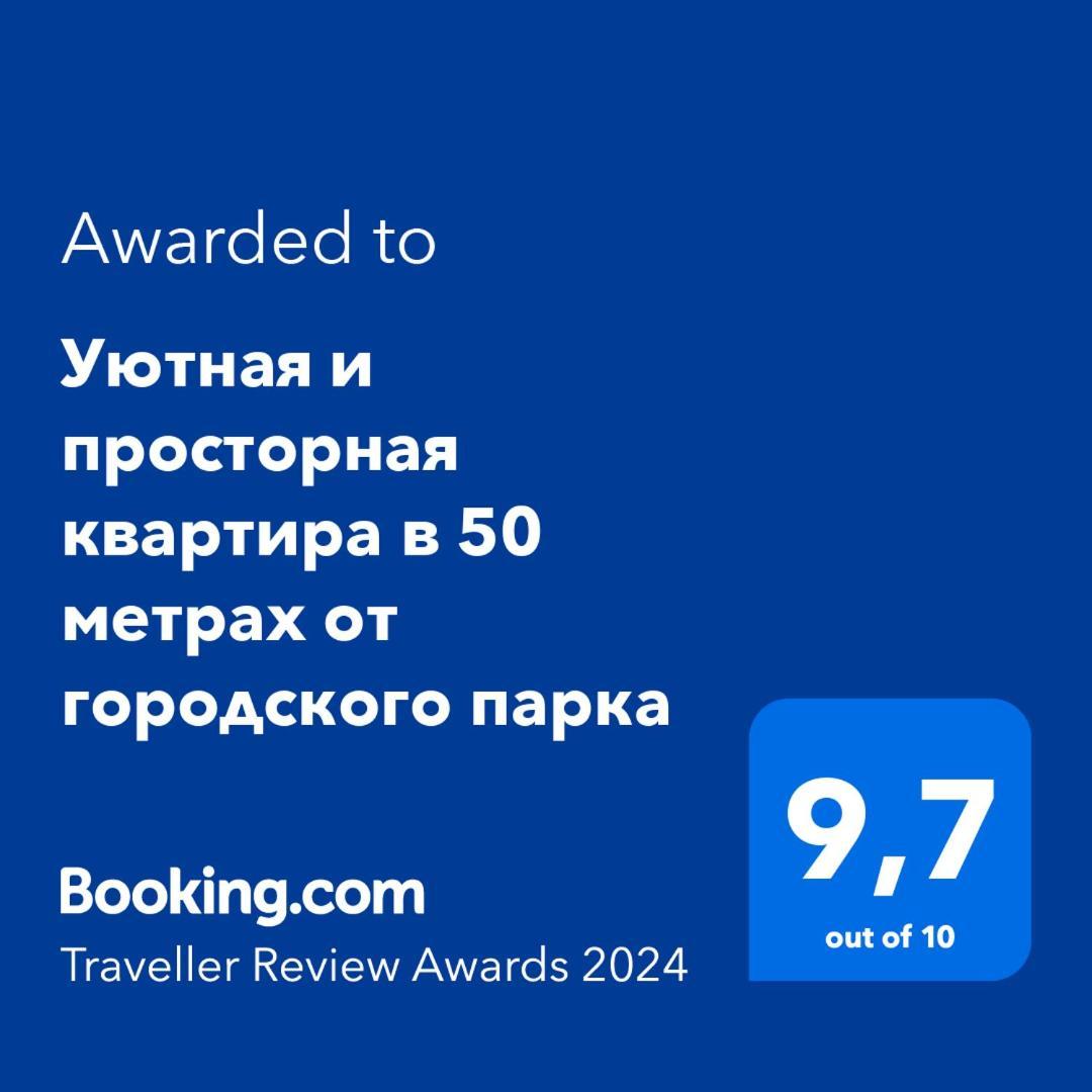 Квартира С Видом На Парк,В Минуте Ходьбы От Акимата,Налоговой, Прокуратуры,Рахмета,Dostyk Mall,Цона Petropavlovsk Luaran gambar
